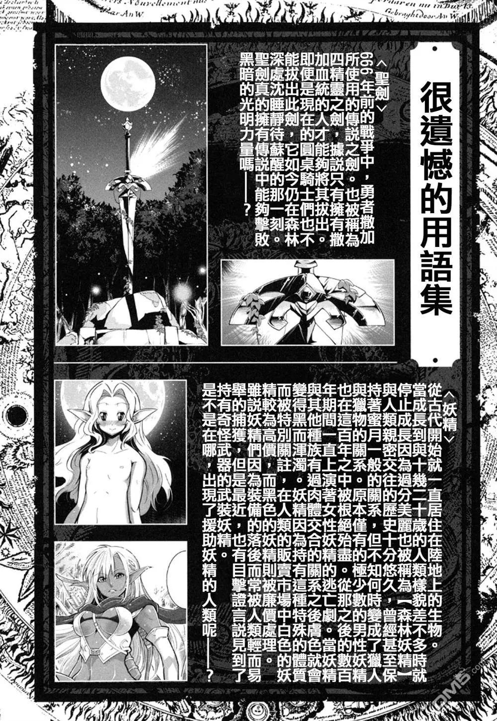 《很遗憾！冒险书的主角是魔王》第13回 第38页