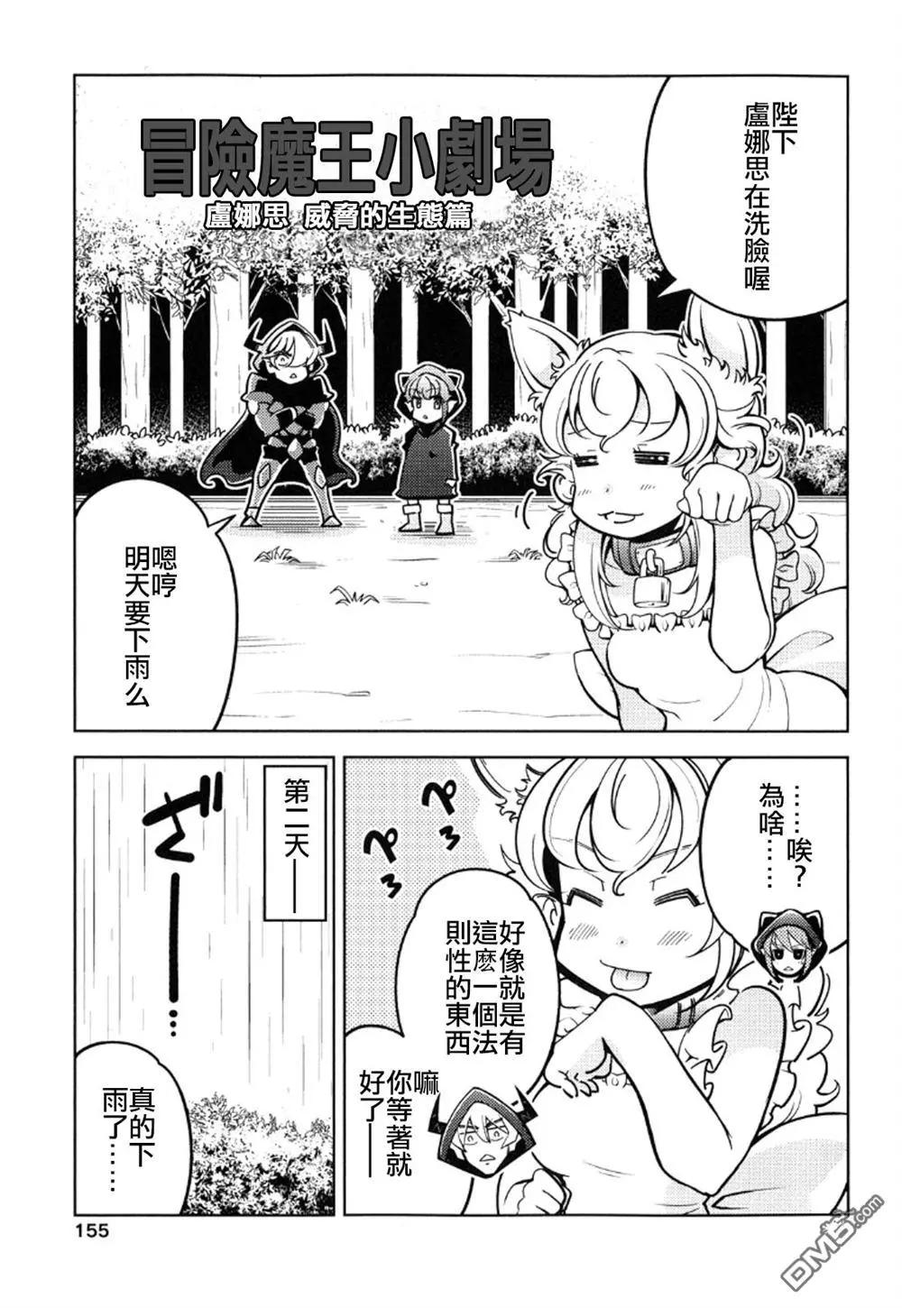 《很遗憾！冒险书的主角是魔王》第13回 第39页