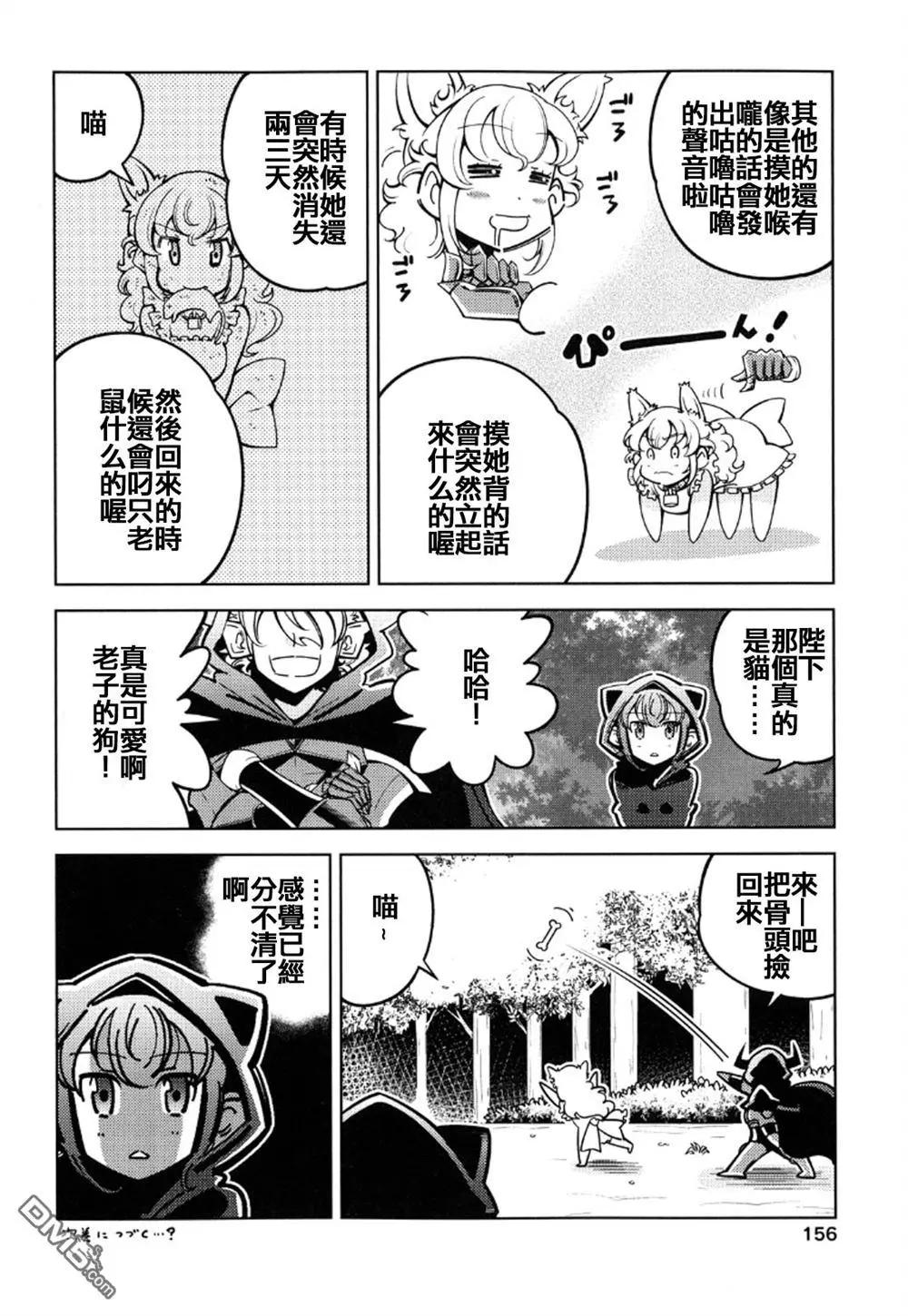 《很遗憾！冒险书的主角是魔王》第13回 第40页