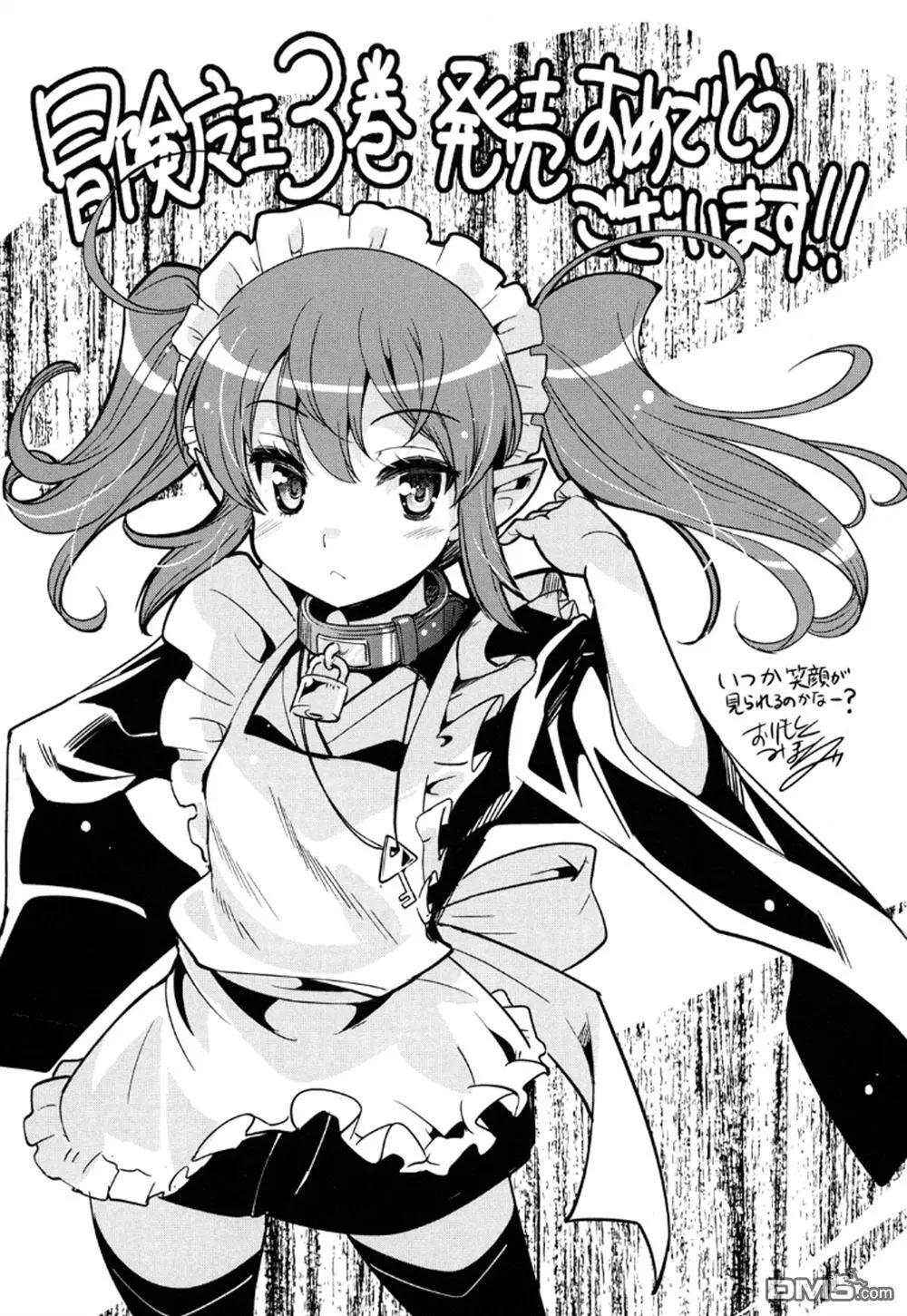 《很遗憾！冒险书的主角是魔王》第13回 第42页