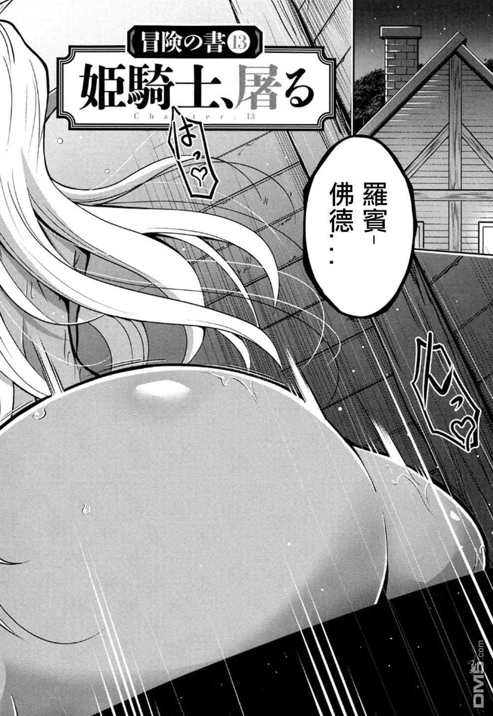 《很遗憾！冒险书的主角是魔王》第13回 第4页