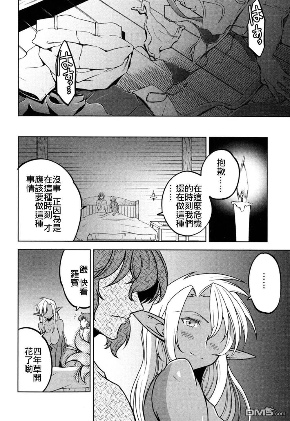 《很遗憾！冒险书的主角是魔王》第13回 第6页