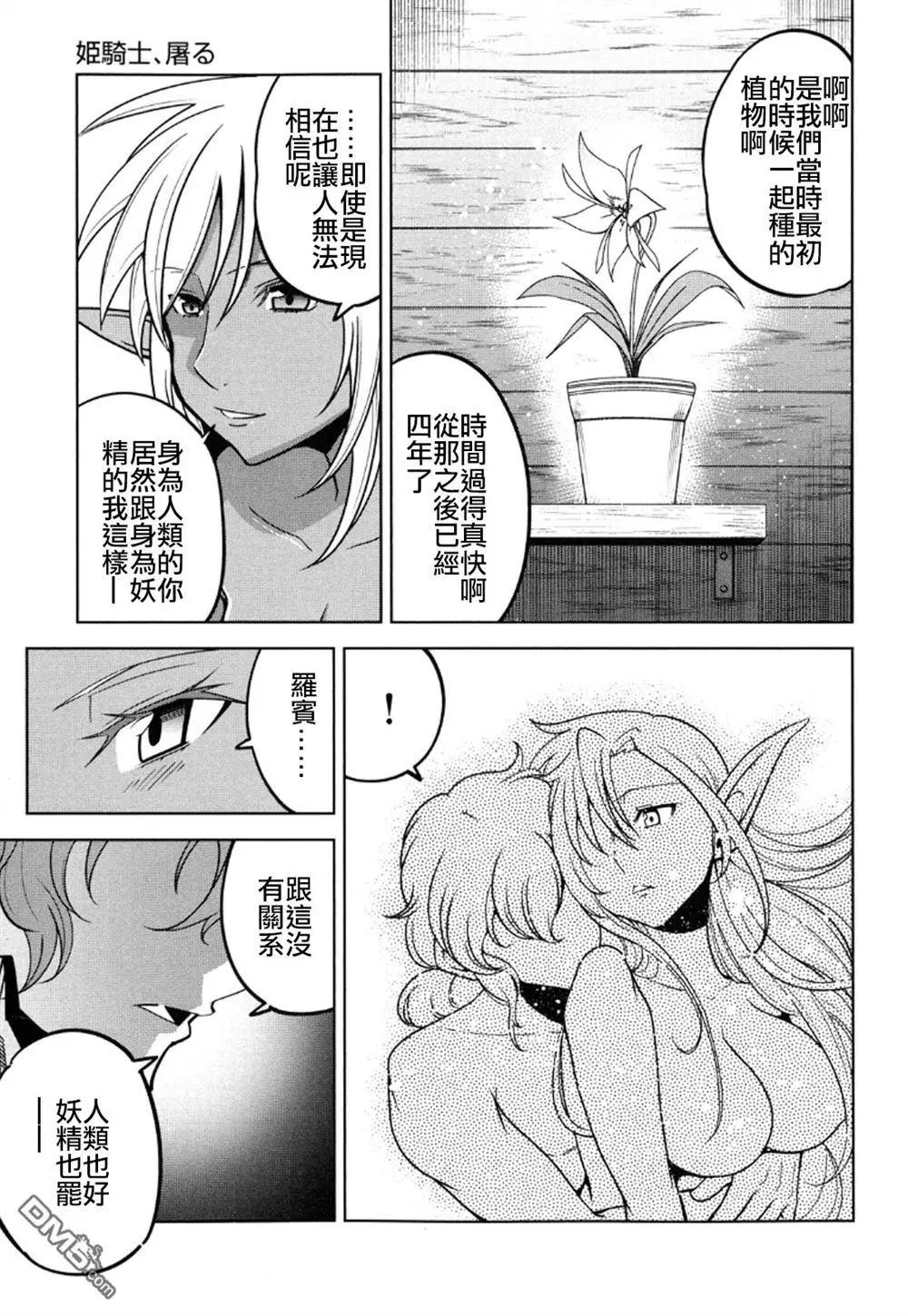 《很遗憾！冒险书的主角是魔王》第13回 第7页