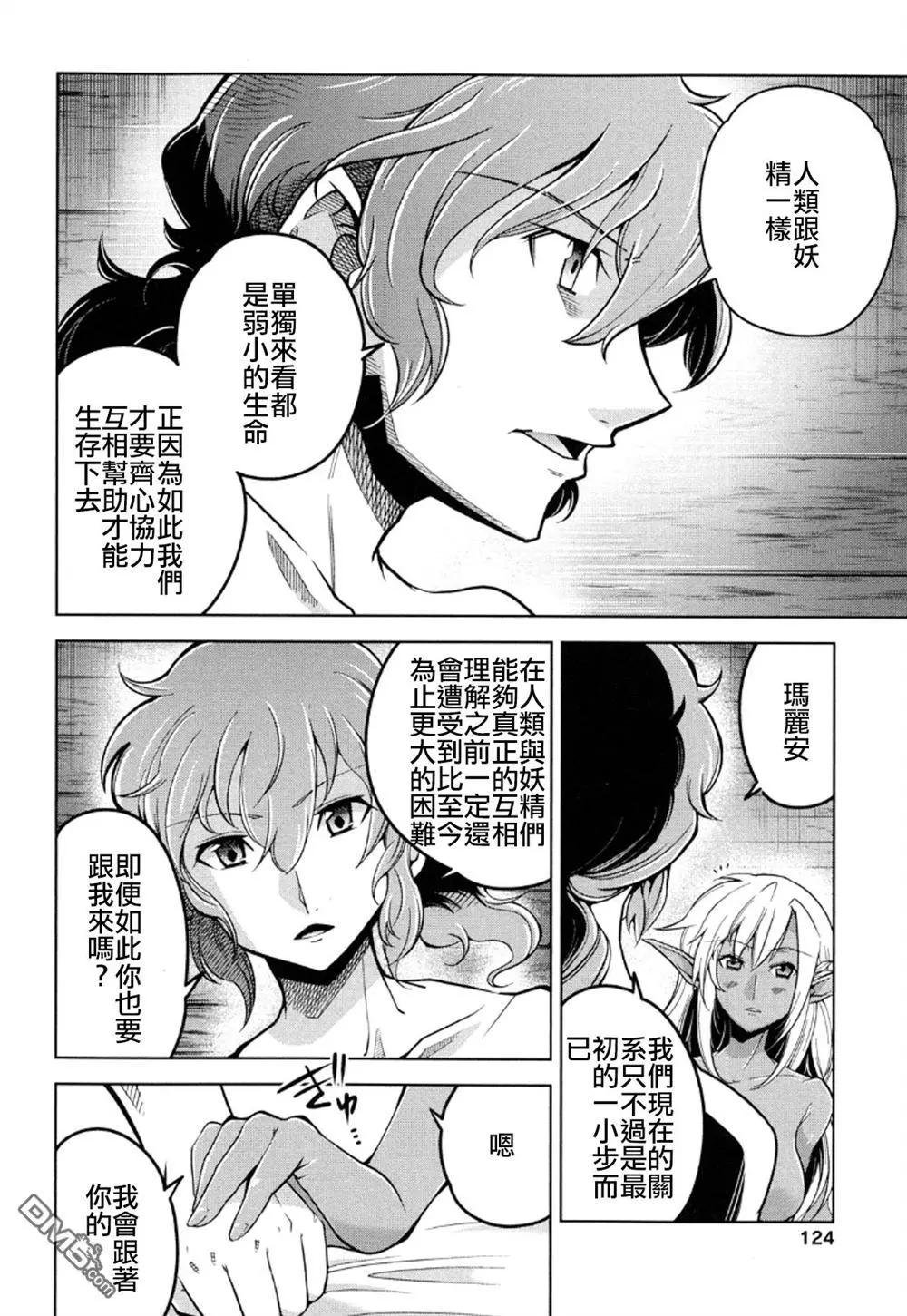 《很遗憾！冒险书的主角是魔王》第13回 第8页
