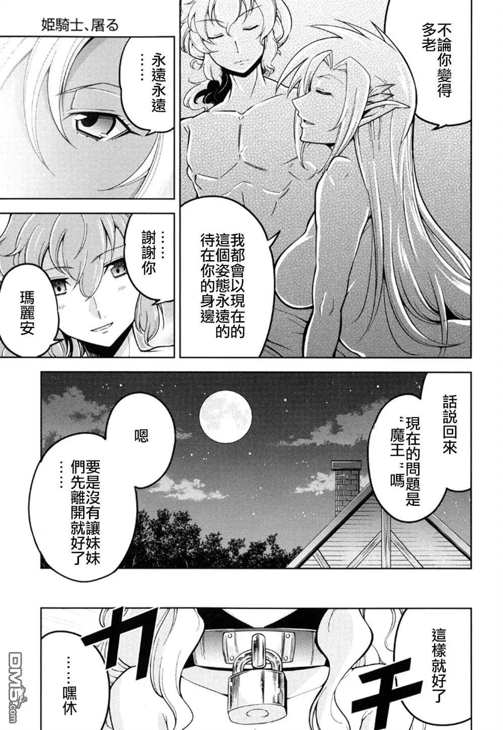《很遗憾！冒险书的主角是魔王》第13回 第9页