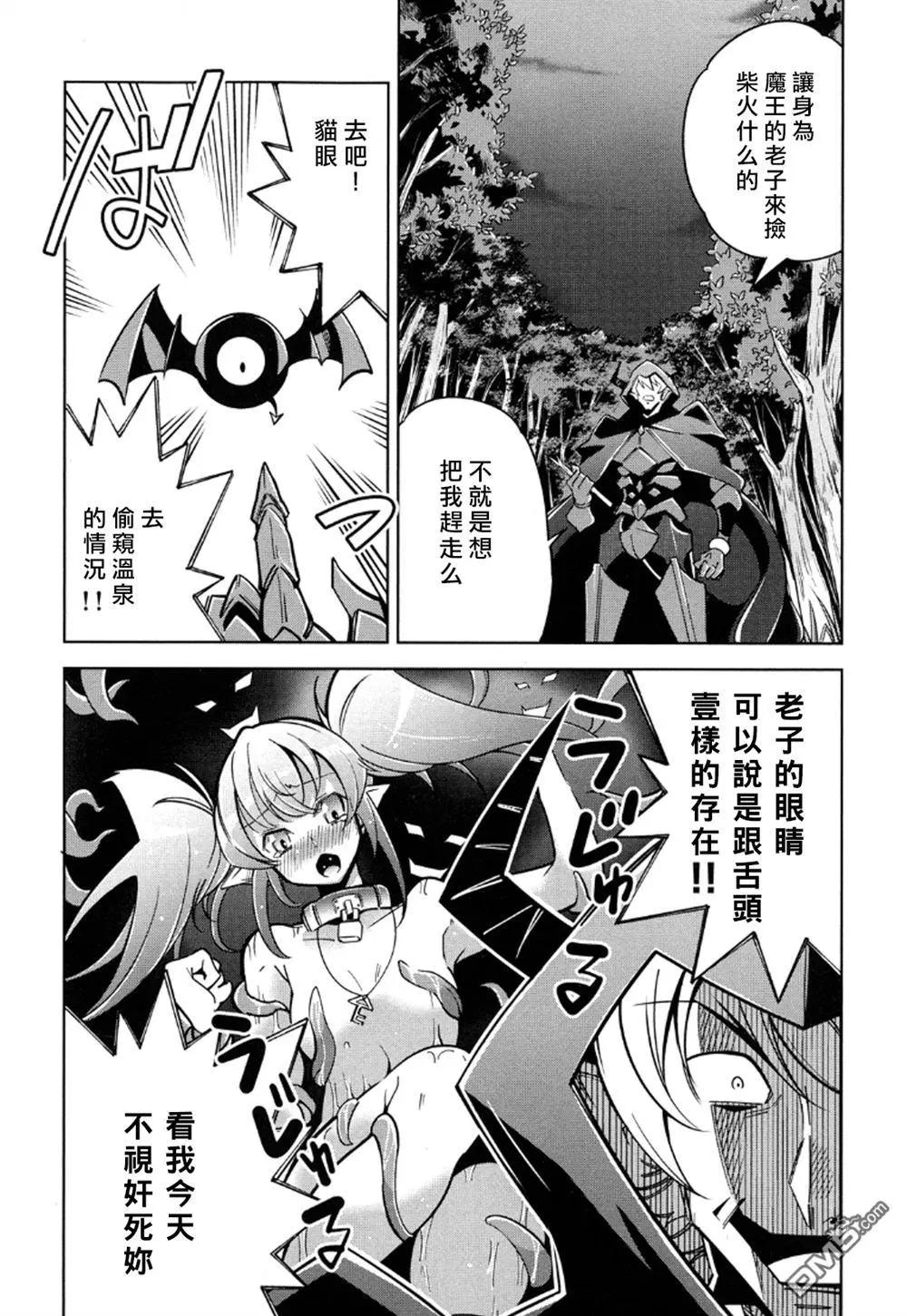 《很遗憾！冒险书的主角是魔王》第12回 第10页