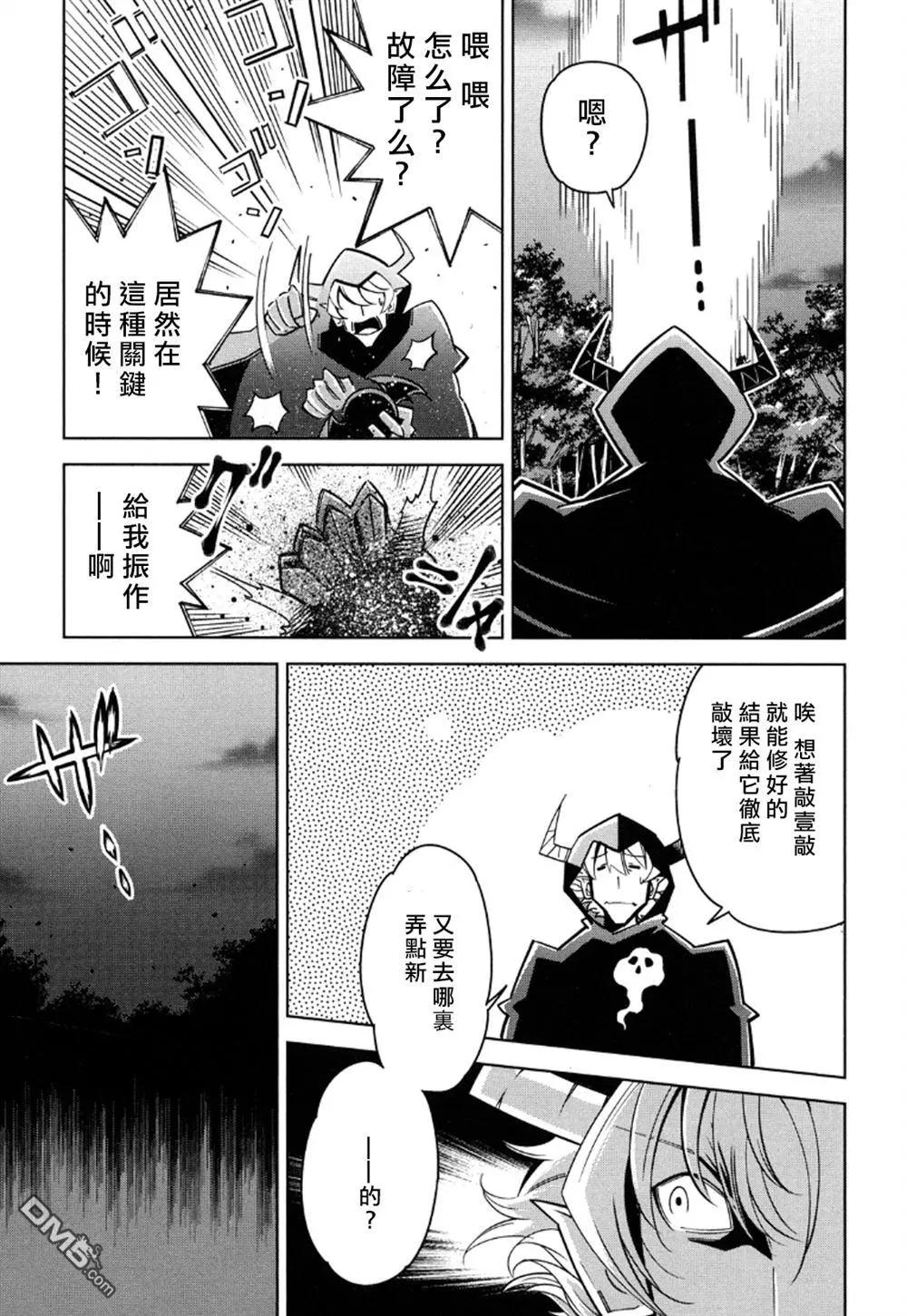 《很遗憾！冒险书的主角是魔王》第12回 第11页