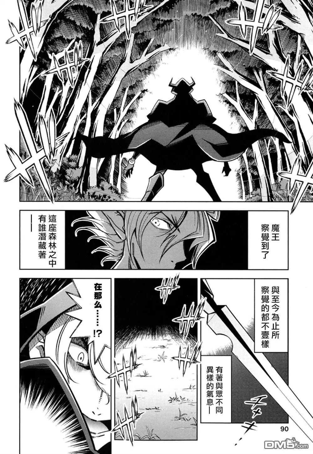 《很遗憾！冒险书的主角是魔王》第12回 第12页
