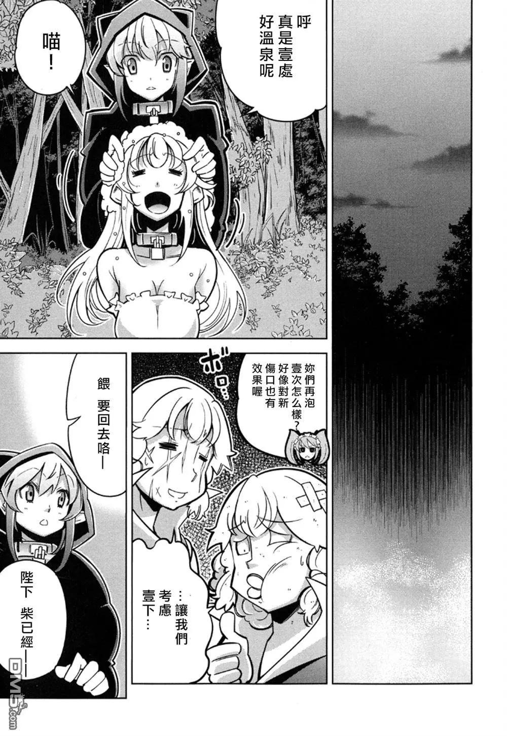 《很遗憾！冒险书的主角是魔王》第12回 第13页