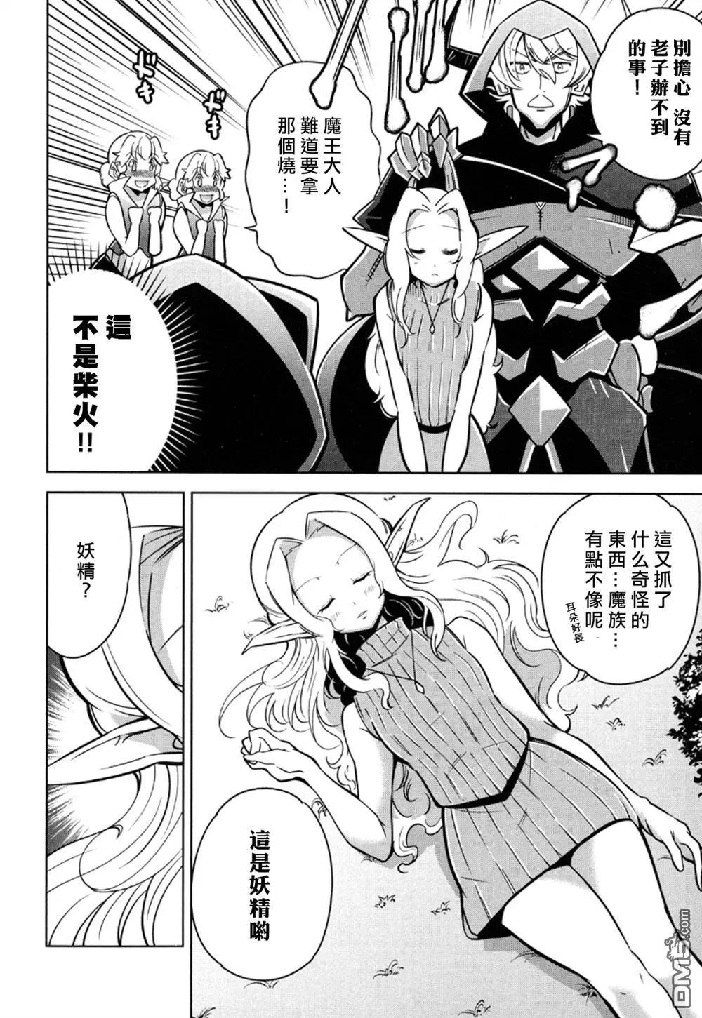 《很遗憾！冒险书的主角是魔王》第12回 第14页