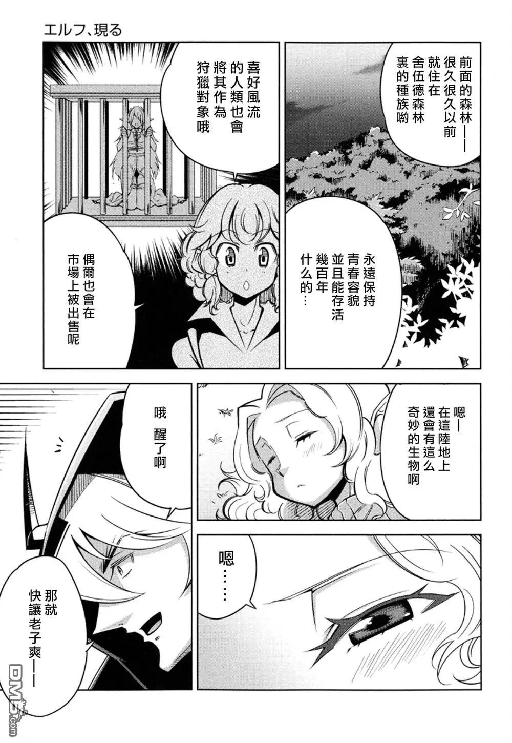 《很遗憾！冒险书的主角是魔王》第12回 第15页