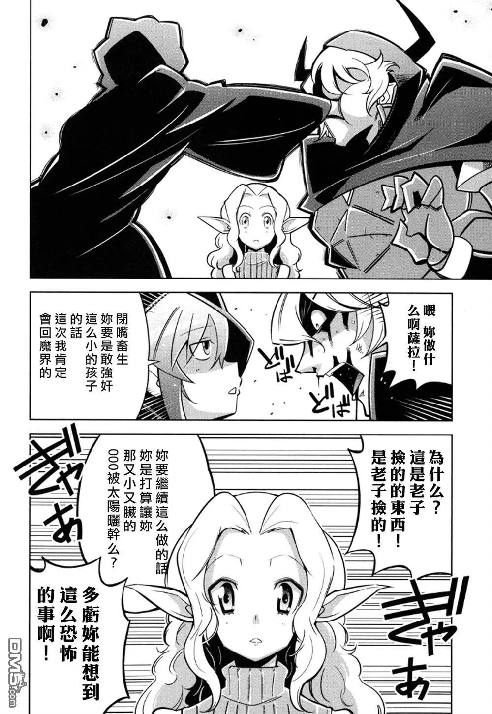 《很遗憾！冒险书的主角是魔王》第12回 第16页