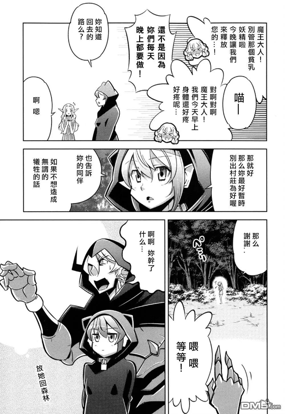 《很遗憾！冒险书的主角是魔王》第12回 第17页