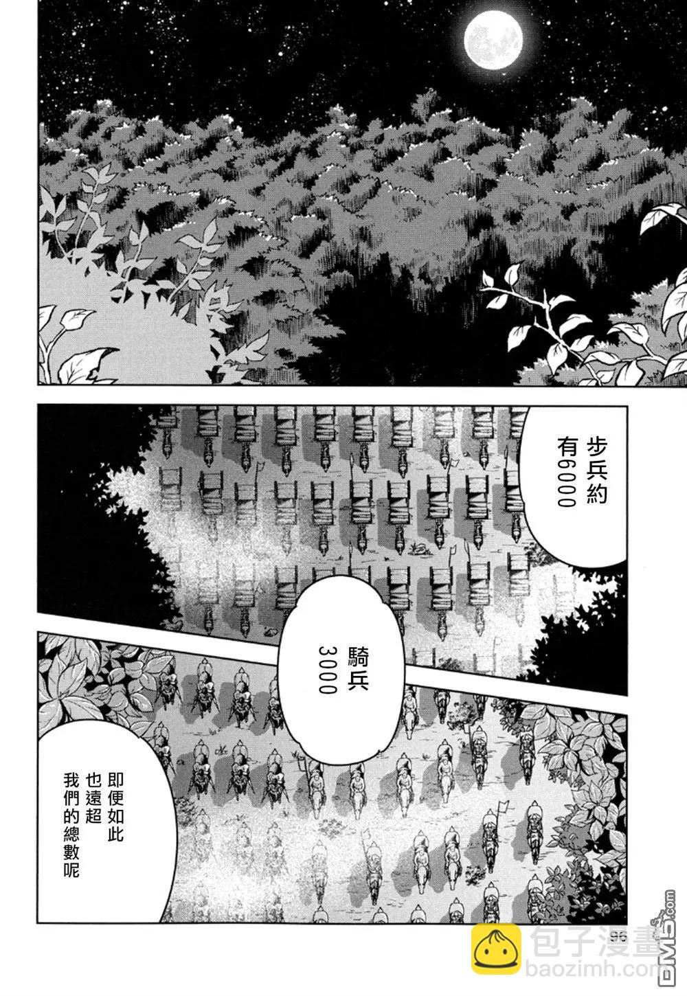 《很遗憾！冒险书的主角是魔王》第12回 第18页
