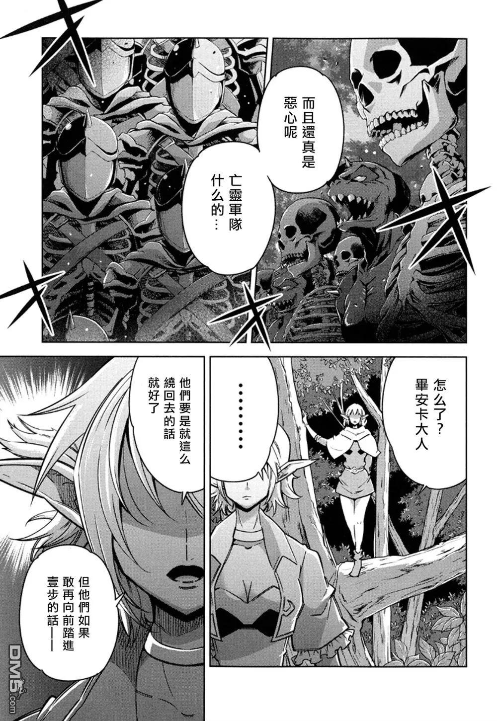 《很遗憾！冒险书的主角是魔王》第12回 第19页