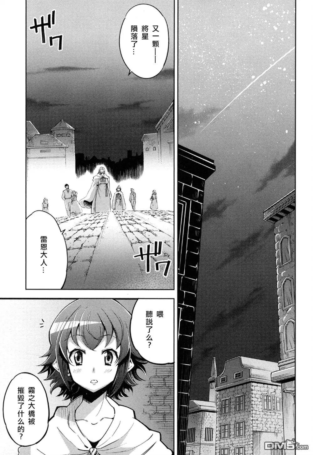 《很遗憾！冒险书的主角是魔王》第12回 第1页