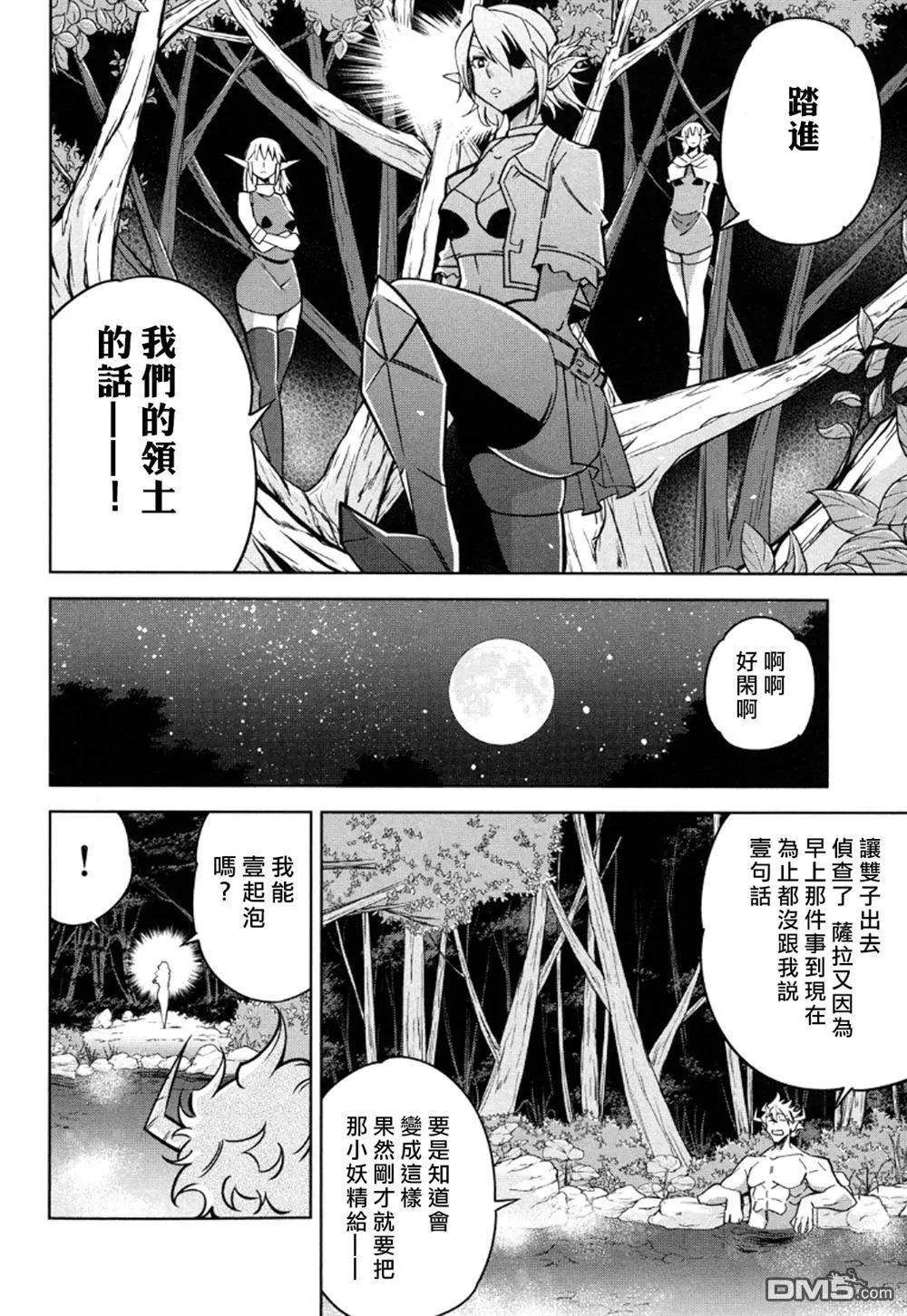 《很遗憾！冒险书的主角是魔王》第12回 第20页
