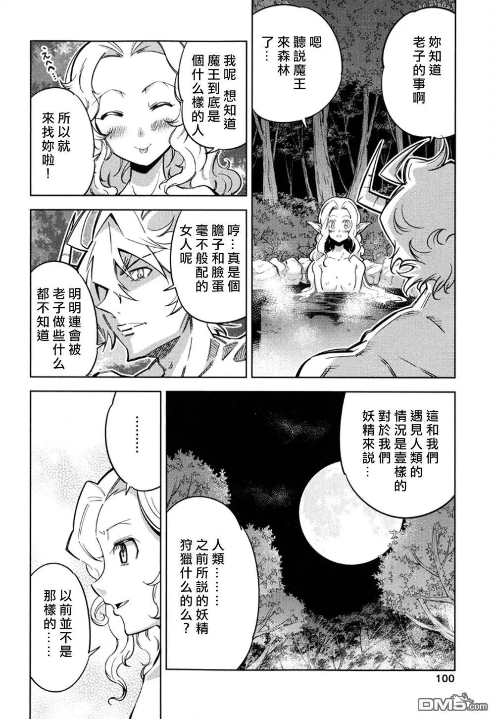 《很遗憾！冒险书的主角是魔王》第12回 第22页