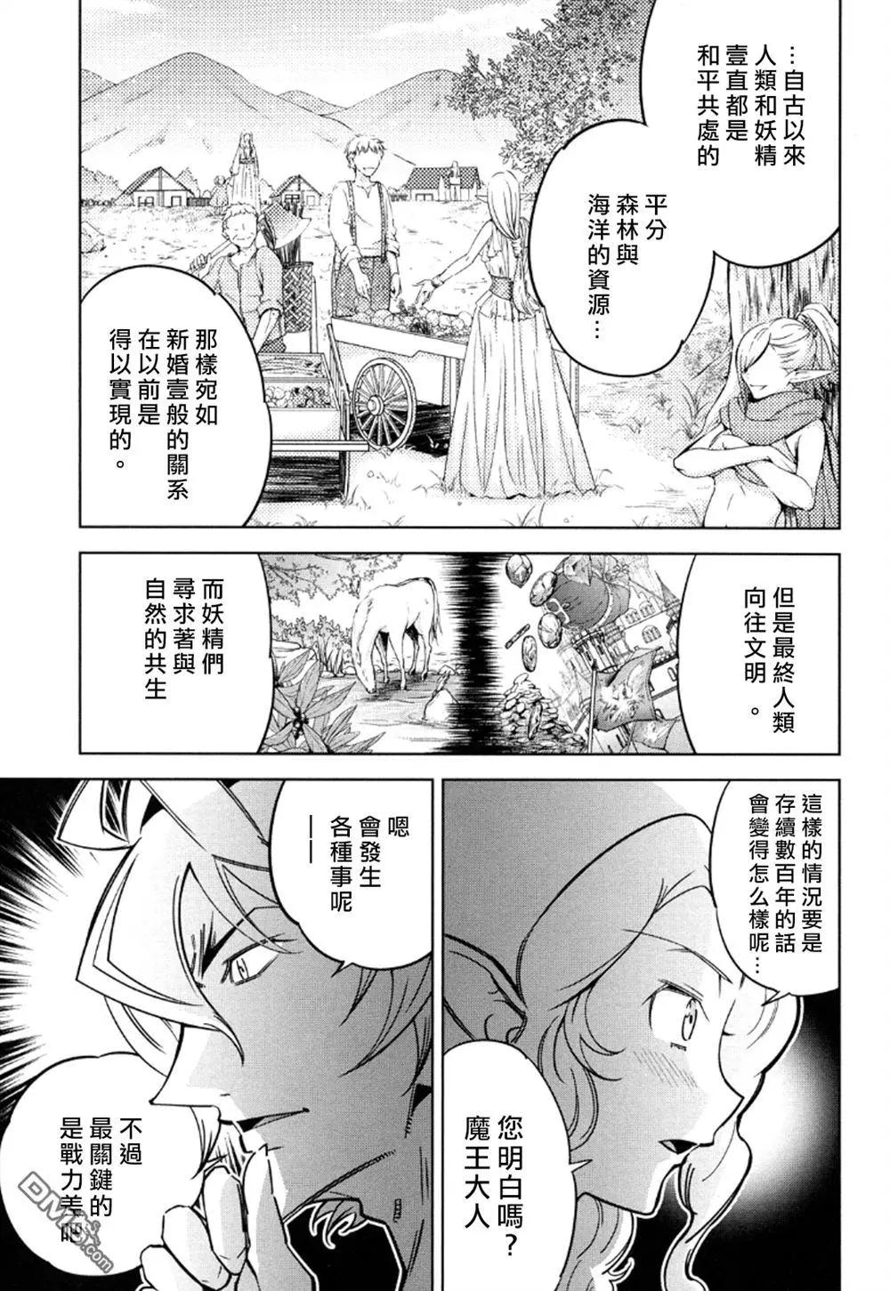 《很遗憾！冒险书的主角是魔王》第12回 第23页