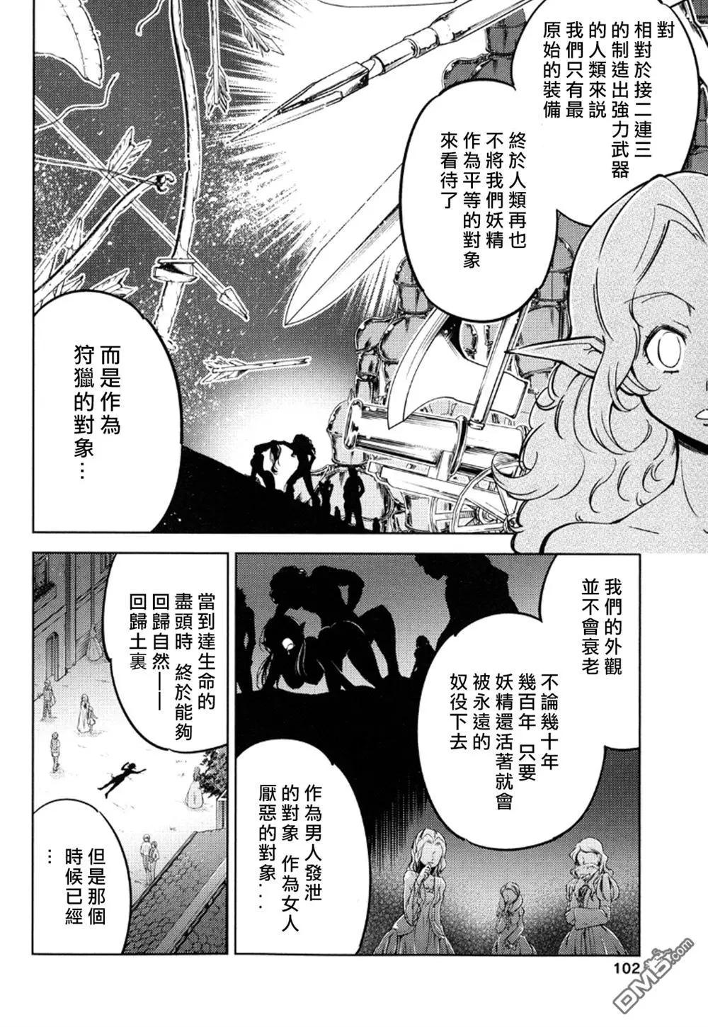 《很遗憾！冒险书的主角是魔王》第12回 第24页