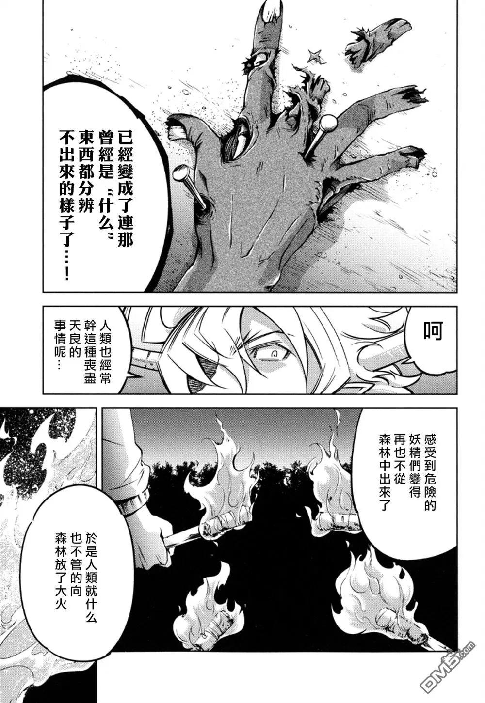 《很遗憾！冒险书的主角是魔王》第12回 第25页