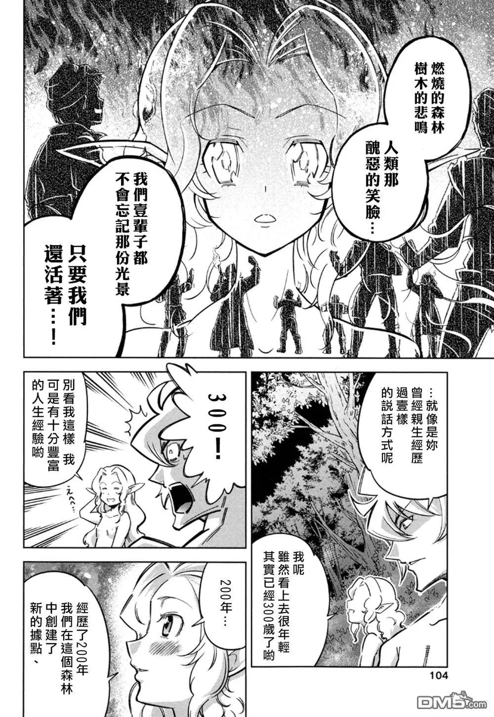《很遗憾！冒险书的主角是魔王》第12回 第26页