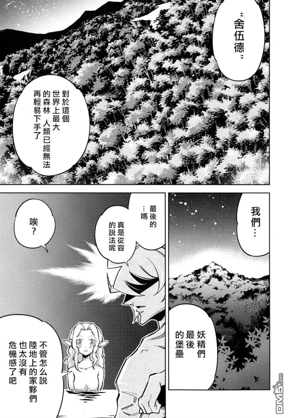 《很遗憾！冒险书的主角是魔王》第12回 第27页