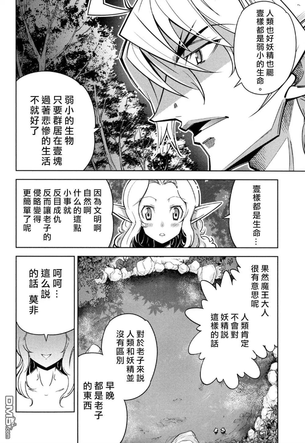 《很遗憾！冒险书的主角是魔王》第12回 第28页