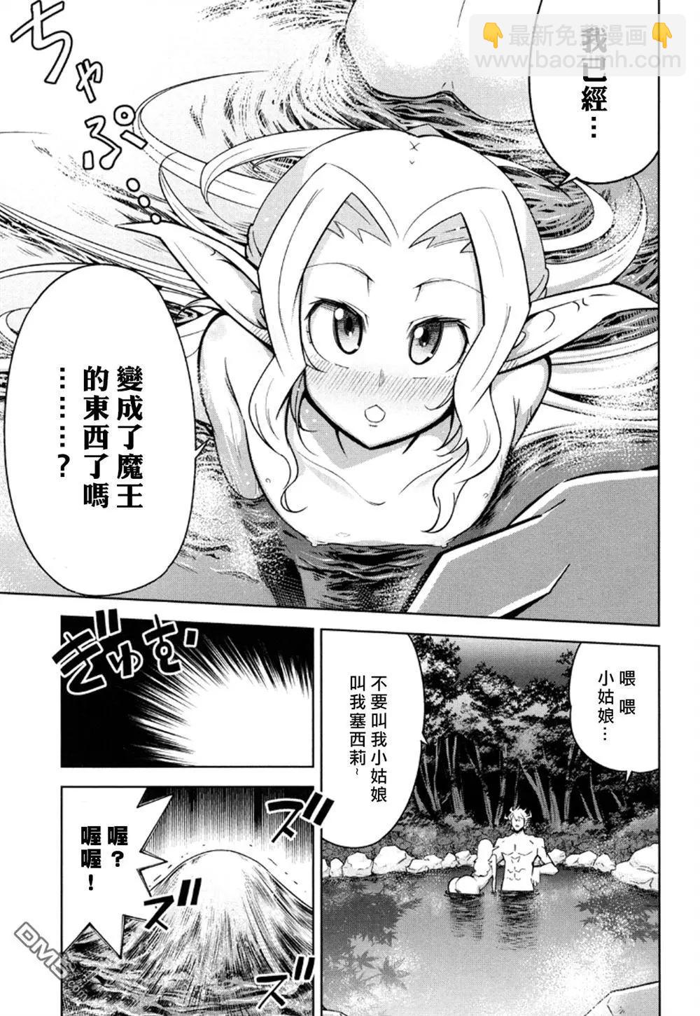《很遗憾！冒险书的主角是魔王》第12回 第29页