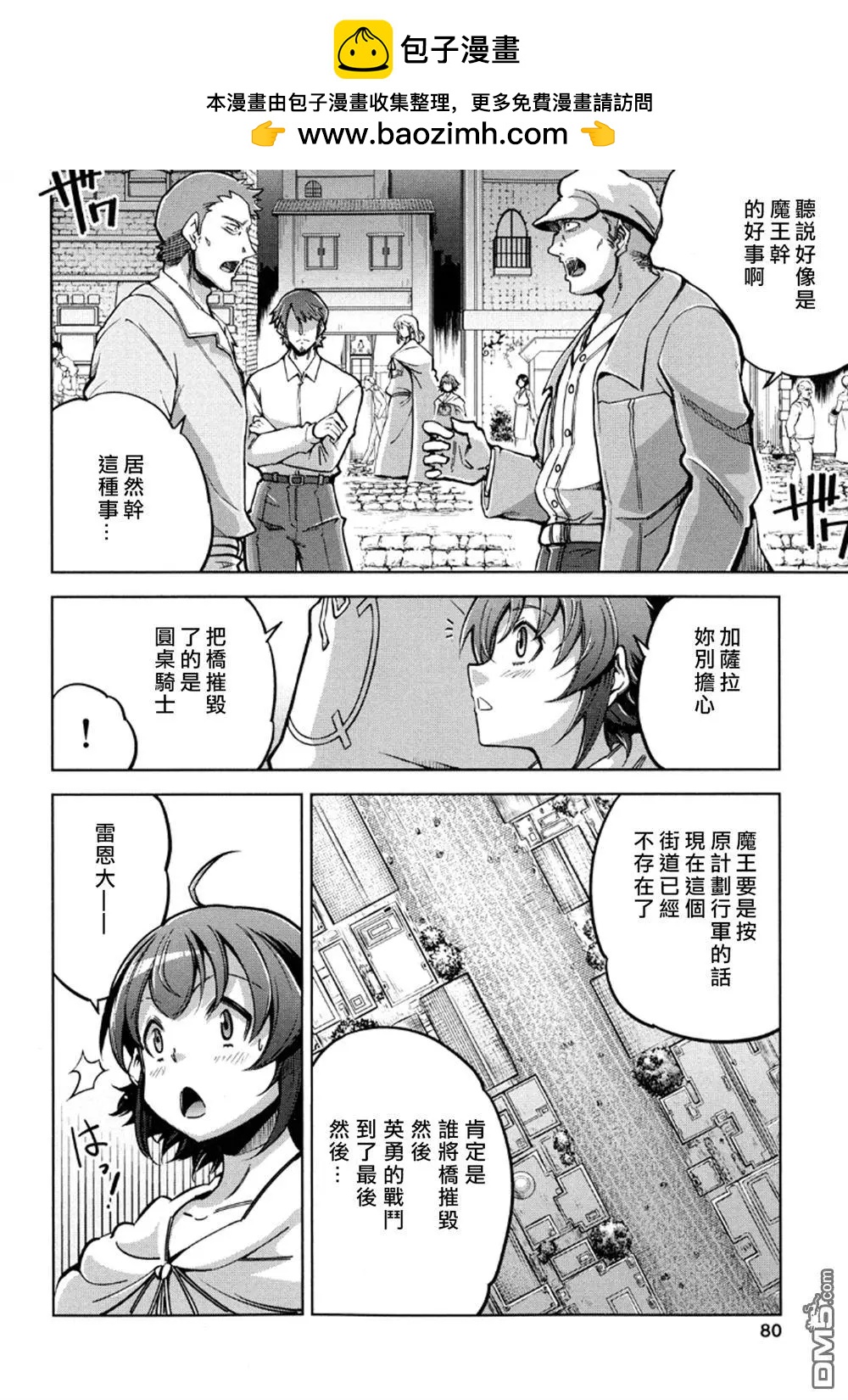 《很遗憾！冒险书的主角是魔王》第12回 第2页
