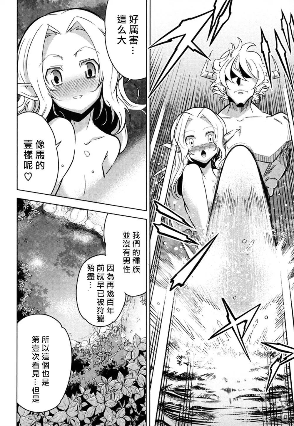 《很遗憾！冒险书的主角是魔王》第12回 第30页