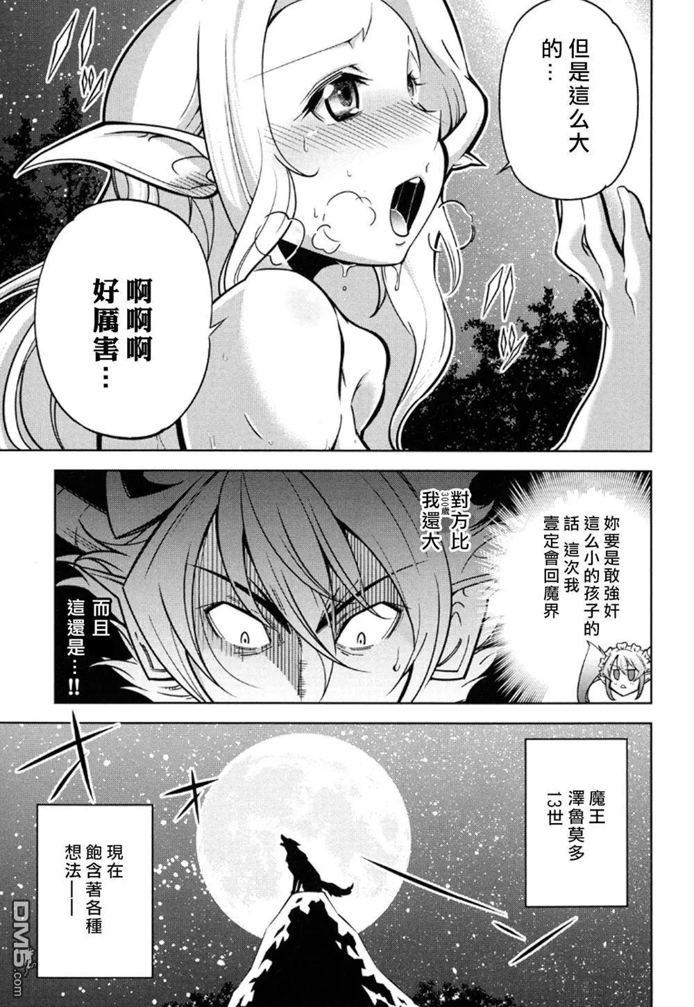 《很遗憾！冒险书的主角是魔王》第12回 第31页