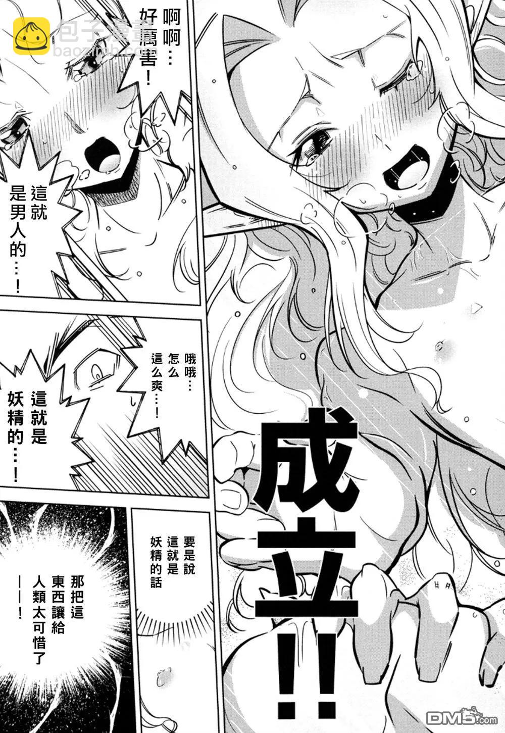 《很遗憾！冒险书的主角是魔王》第12回 第33页