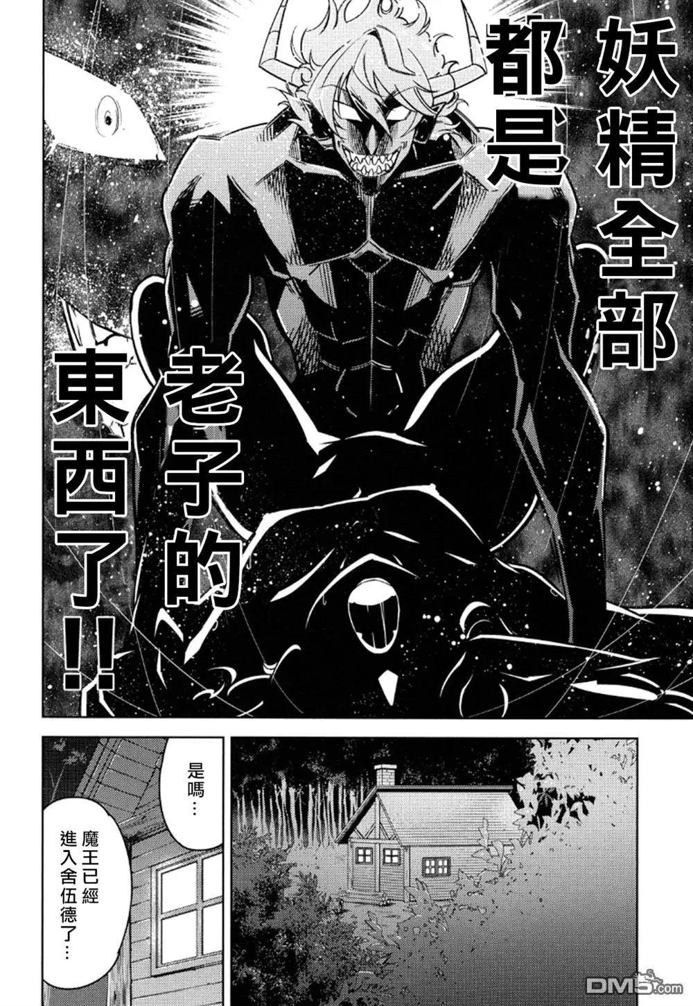 《很遗憾！冒险书的主角是魔王》第12回 第34页