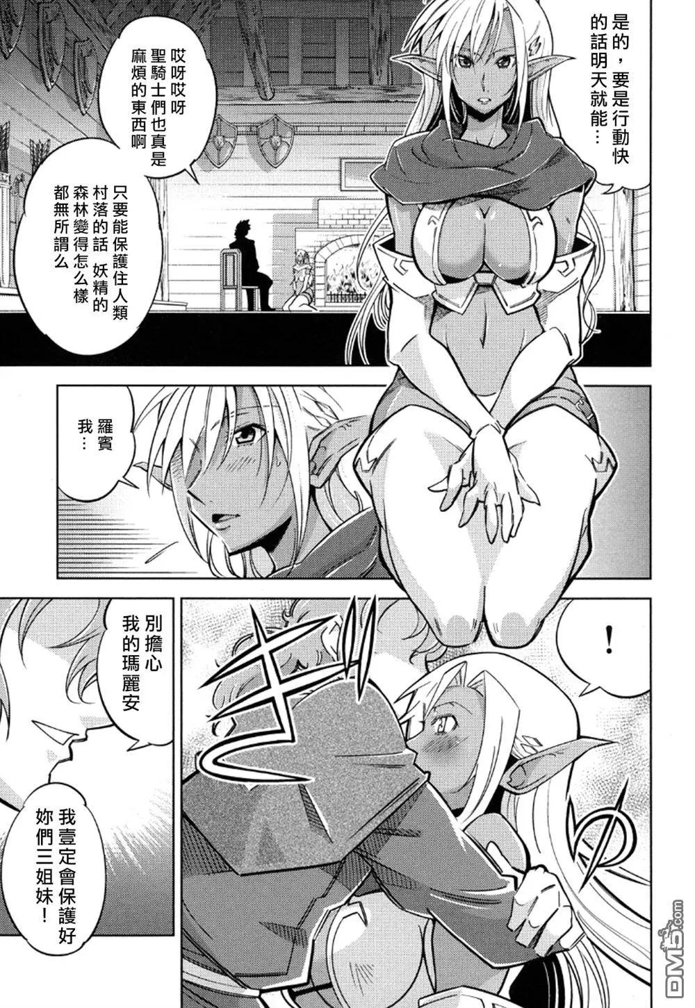 《很遗憾！冒险书的主角是魔王》第12回 第35页