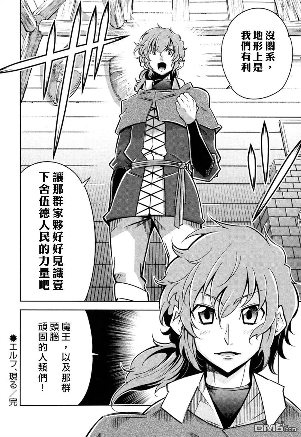 《很遗憾！冒险书的主角是魔王》第12回 第36页