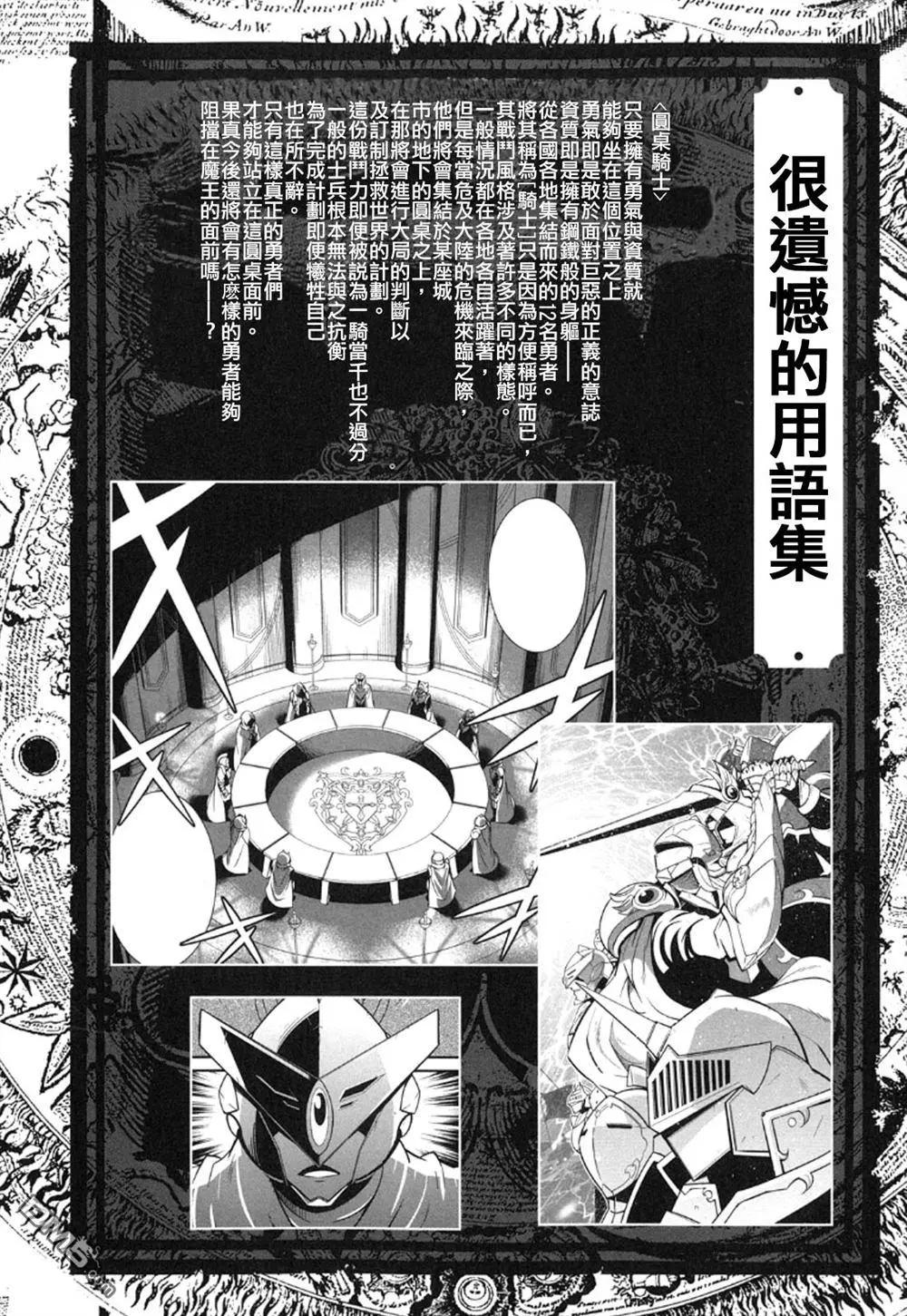 《很遗憾！冒险书的主角是魔王》第12回 第37页