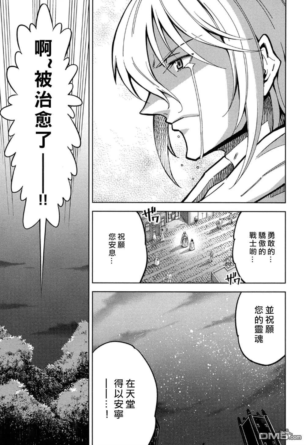 《很遗憾！冒险书的主角是魔王》第12回 第3页