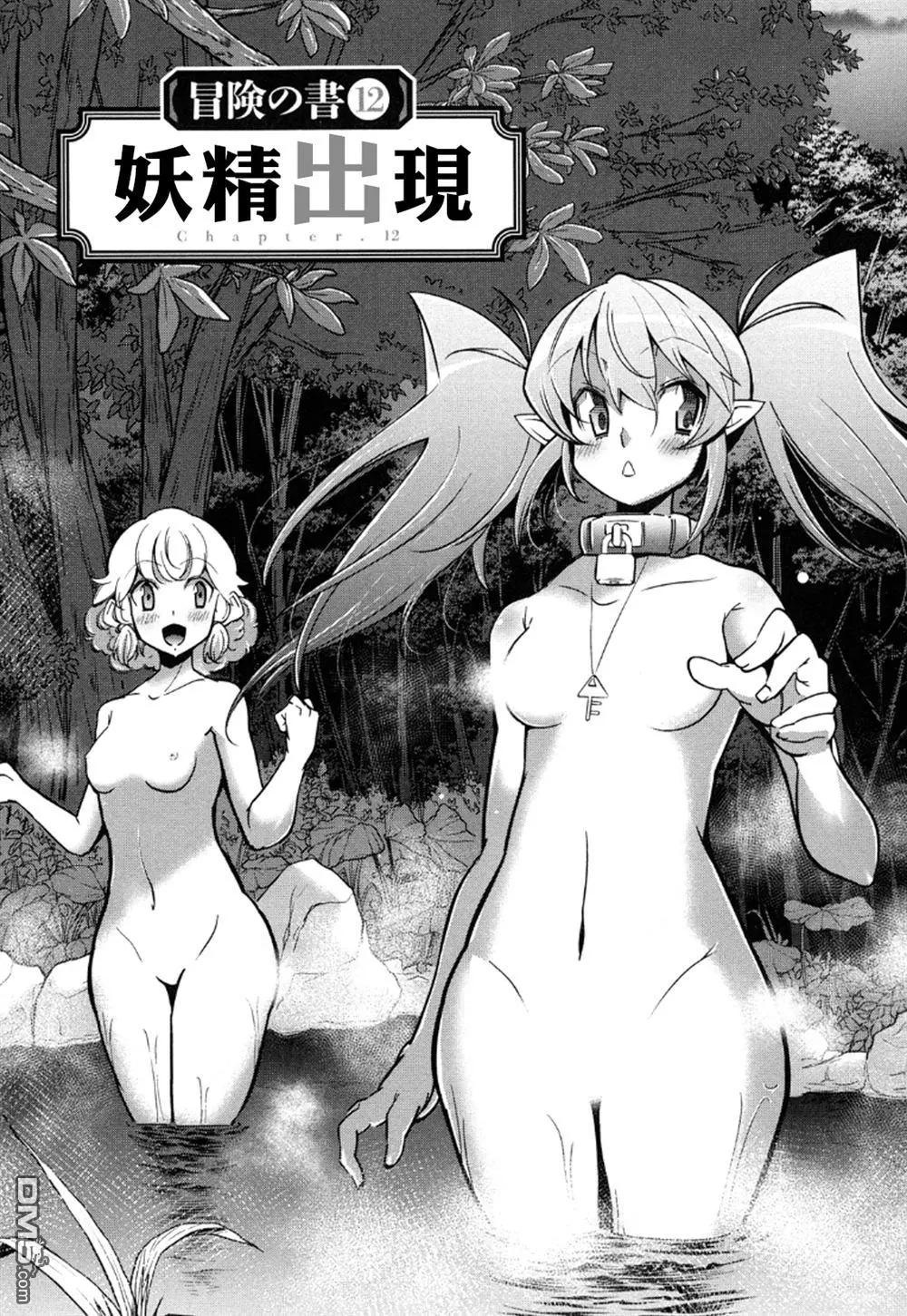 《很遗憾！冒险书的主角是魔王》第12回 第5页