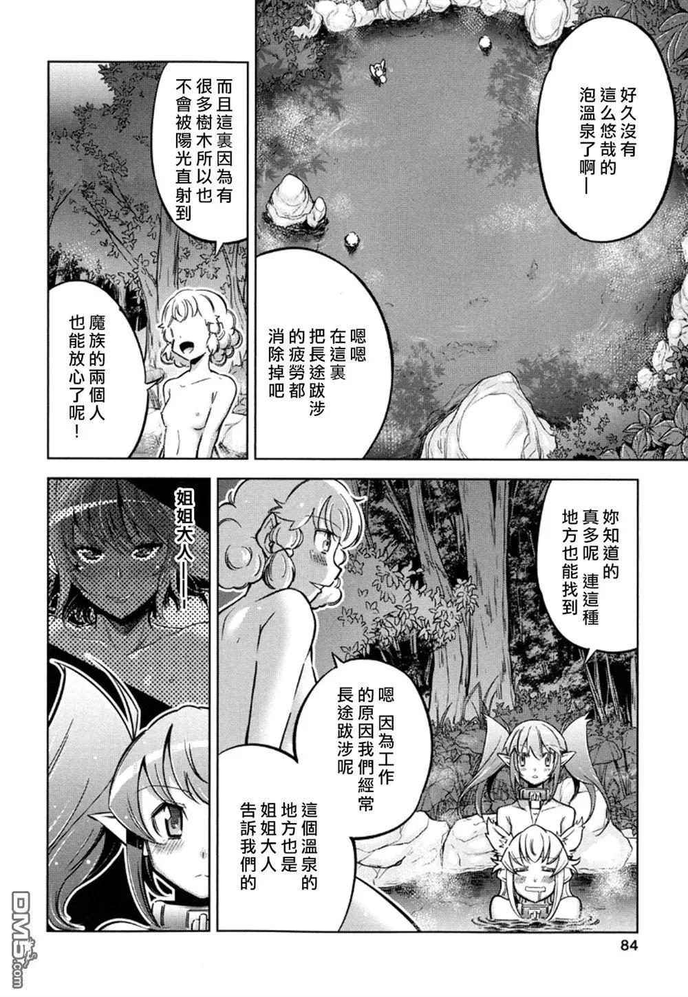 《很遗憾！冒险书的主角是魔王》第12回 第6页