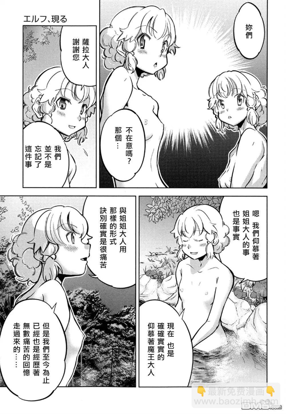 《很遗憾！冒险书的主角是魔王》第12回 第7页