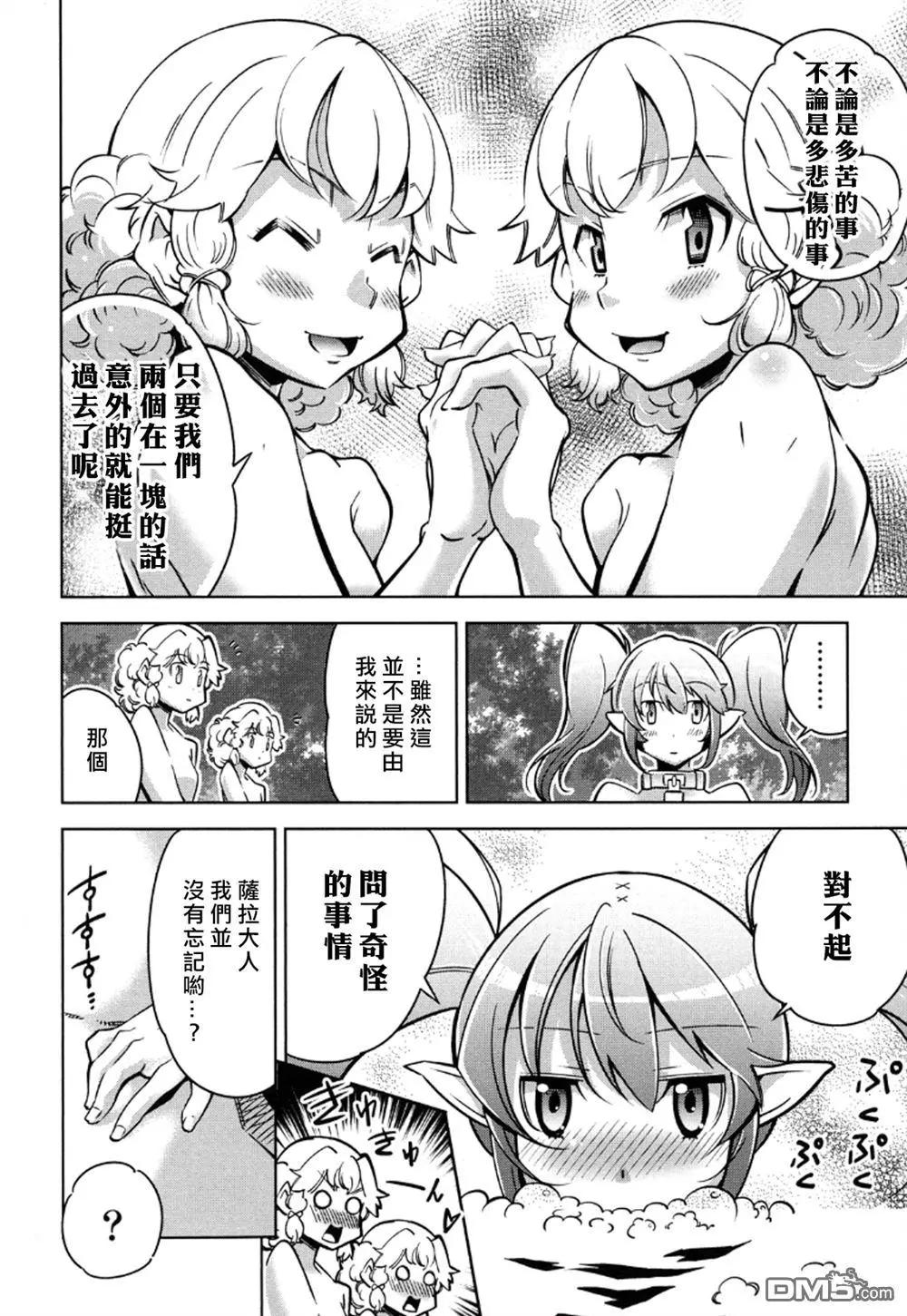《很遗憾！冒险书的主角是魔王》第12回 第8页