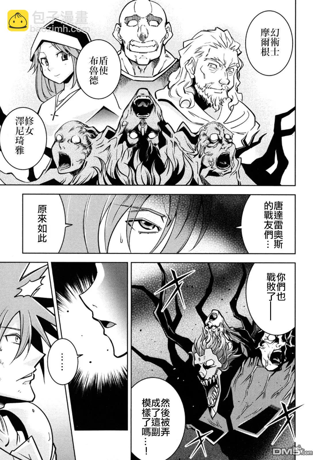 《很遗憾！冒险书的主角是魔王》第11回 第11页