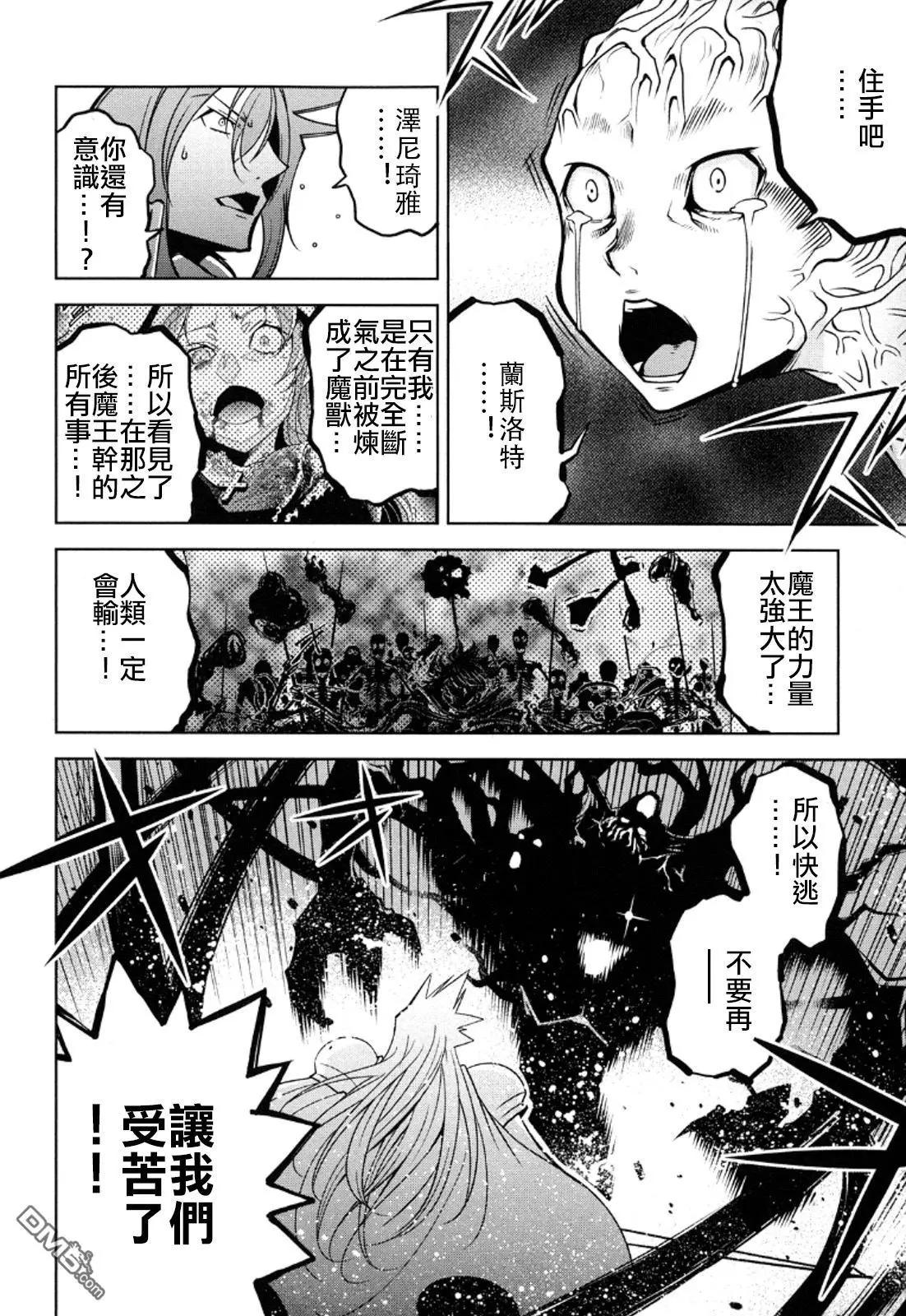 《很遗憾！冒险书的主角是魔王》第11回 第12页