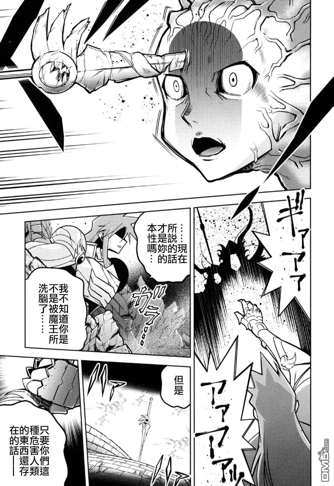《很遗憾！冒险书的主角是魔王》第11回 第15页