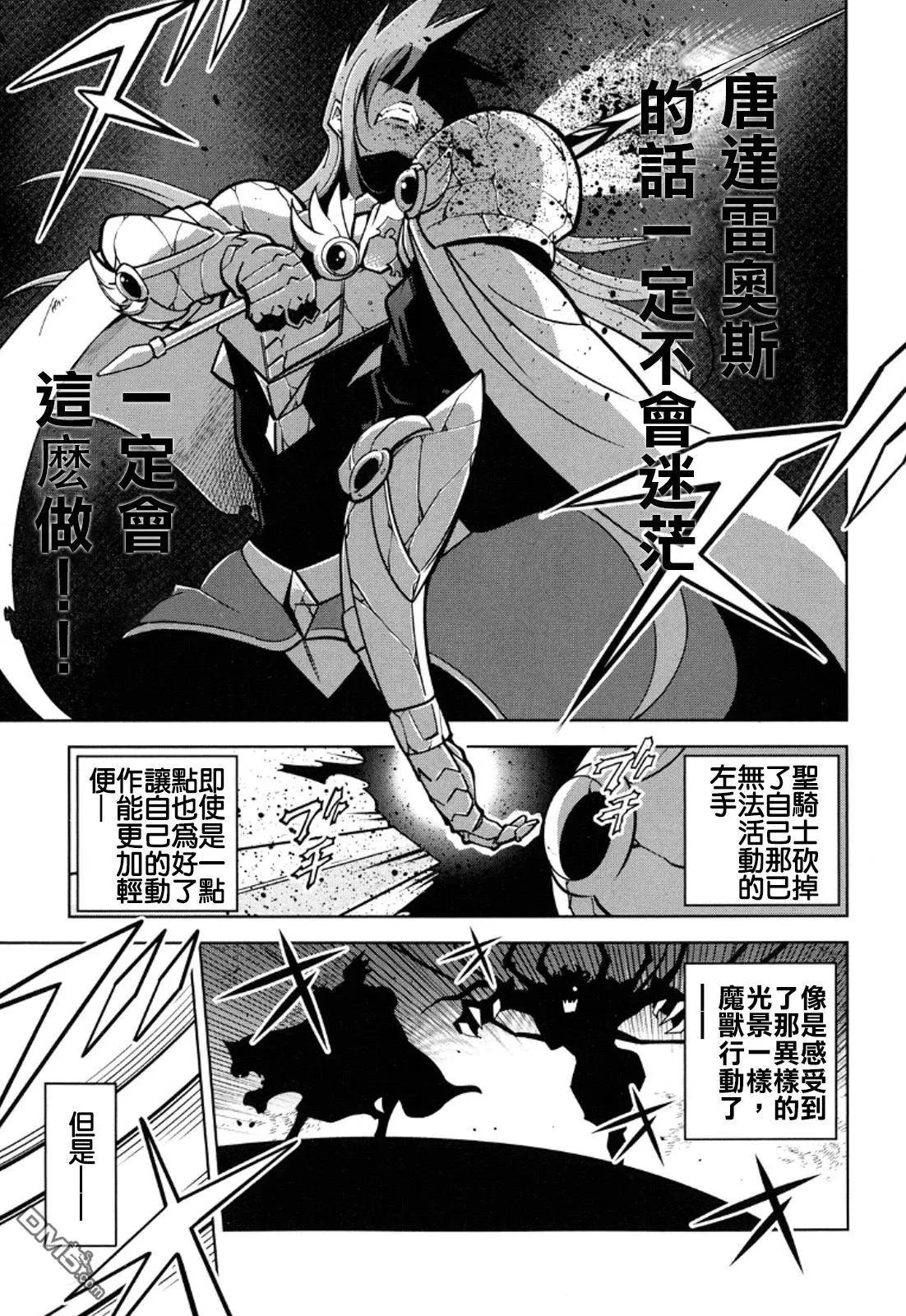 《很遗憾！冒险书的主角是魔王》第11回 第17页
