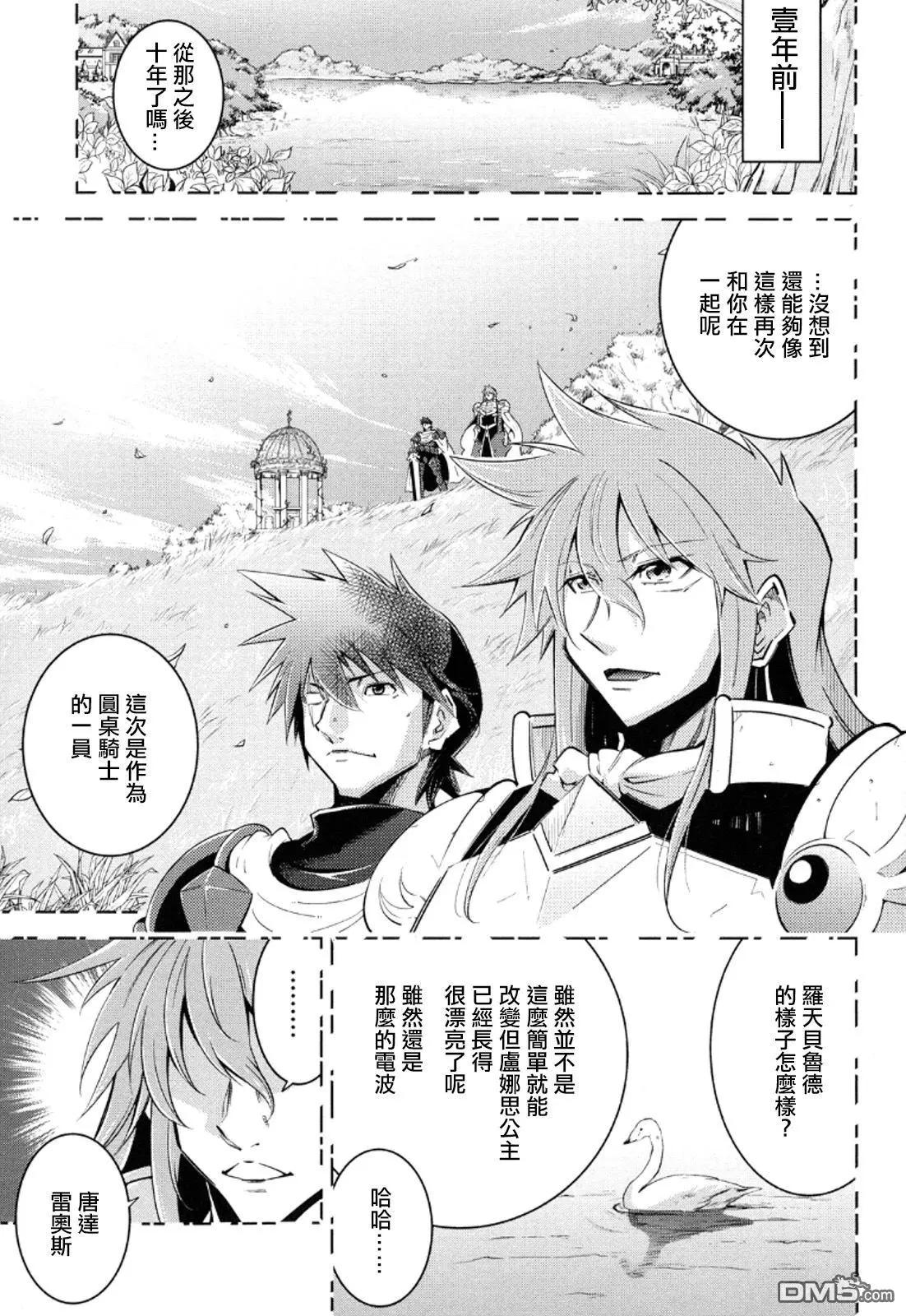 《很遗憾！冒险书的主角是魔王》第11回 第1页