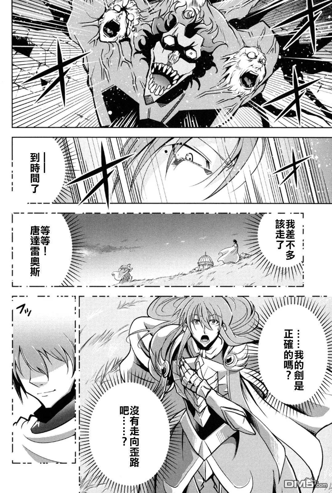 《很遗憾！冒险书的主角是魔王》第11回 第20页