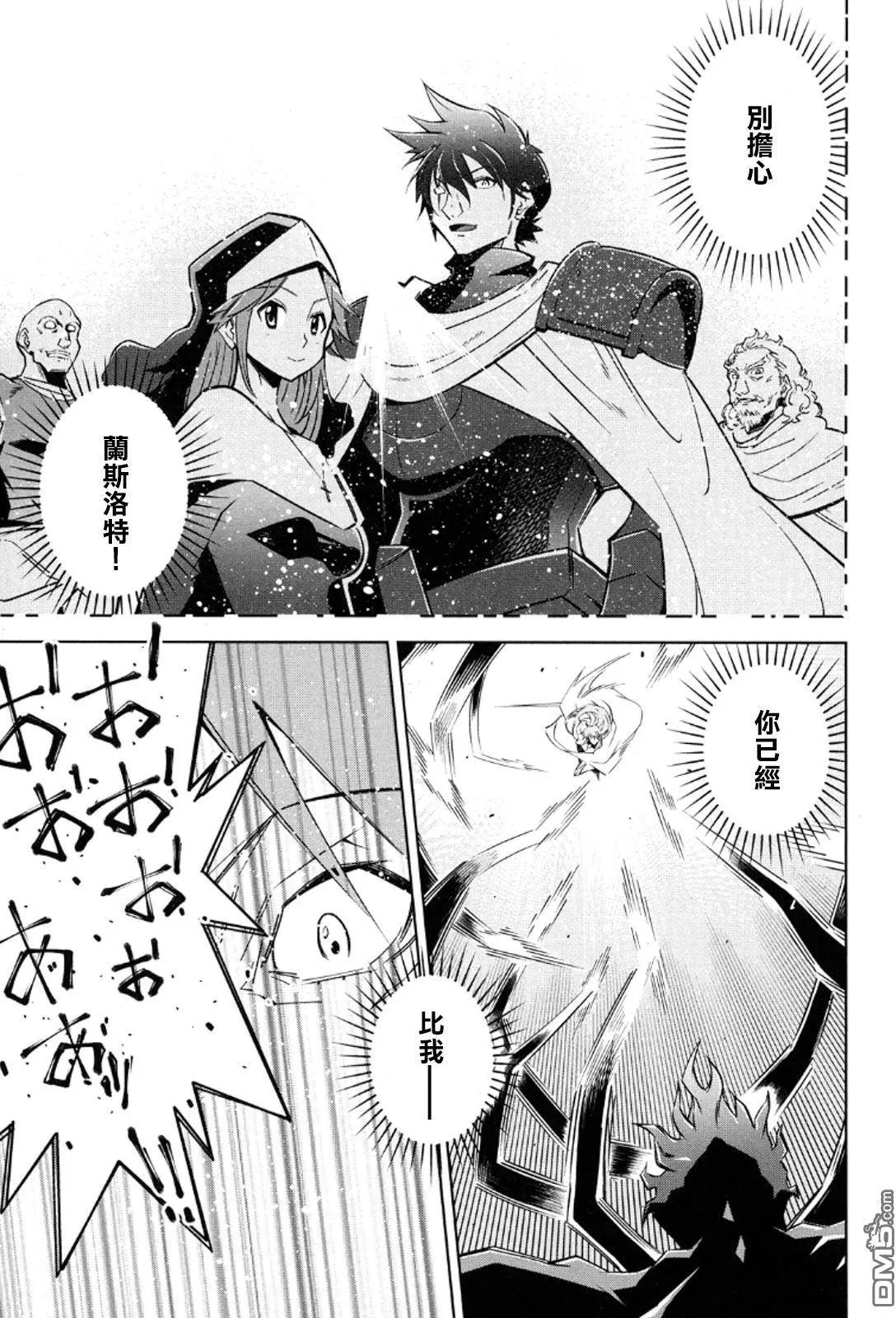 《很遗憾！冒险书的主角是魔王》第11回 第21页