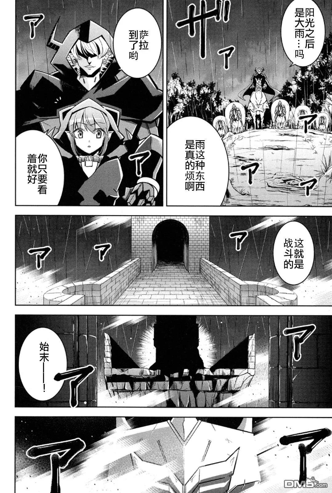 《很遗憾！冒险书的主角是魔王》第11回 第24页